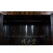 Chinese Antique Gilt Black Wardrobe/TV Armoire 28S01
